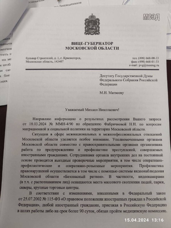 Такой ответ правительство Московской области дало на запрос депутата Госдумы Михаила Матвеева.