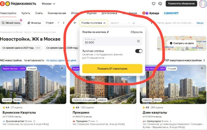 Сервис дополнили новым фильтром: теперь можно искать новостройки по размеру комфортного ежемесячного платежа по ипотеке.