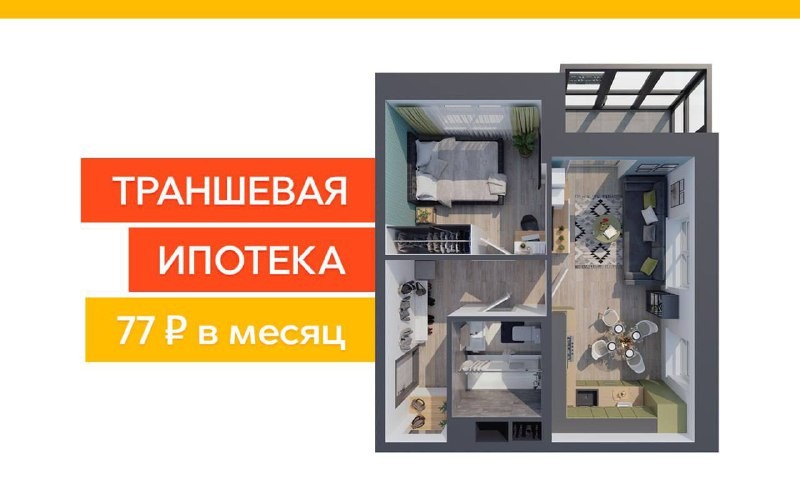 Ипотека возможна при покупке любой квартиры в ЖК «Союзный» или ЖК «Одинцовские кварталы» у  застройщика