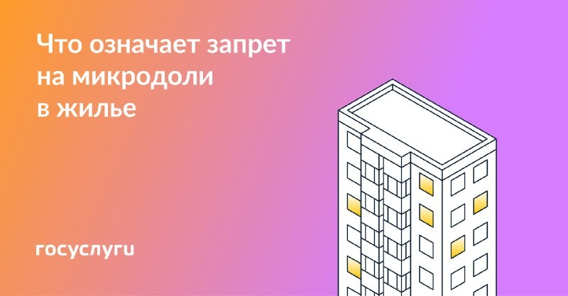 🏠 Минимальная доля собственности в жилье —  6 кв. м.  Но есть случаи, когда микродоли допускаются.