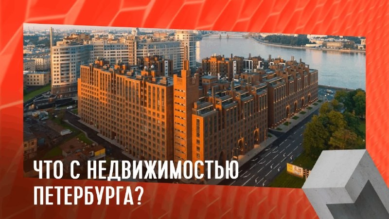 На вторичном рынке Петербурга сохраняется стабильность. В сегменте новостроек — падение продаж, но не цен.