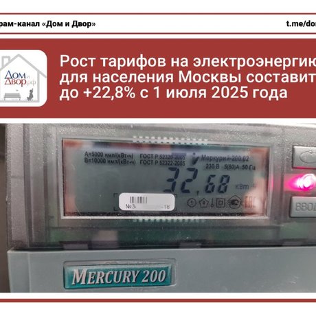 Рост тарифов на электроэнергию для населения Москвы составит до +22,8% с 1 июля 2025 года.