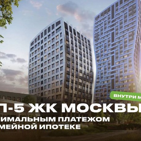 5 новостроек Москвы под семейную ипотеку.