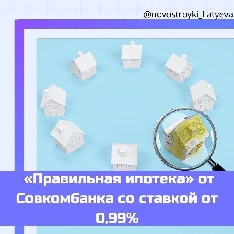 📢 Опция от Совкомбанка для тех, кто покупает квартиру на этапе строительства.