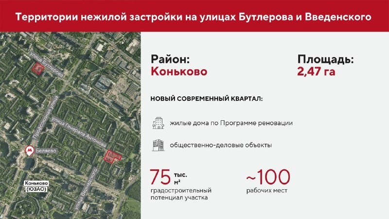 Планируется снос нежилой застройки на улицах Бутлерова и Введенского для комплексного развития территории по реновации.