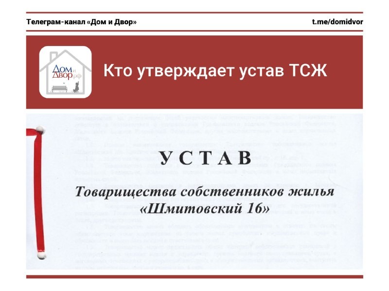 Такой вопрос часто возникает и при создании товарищества собственников жилья, и при его текущей деятельности.