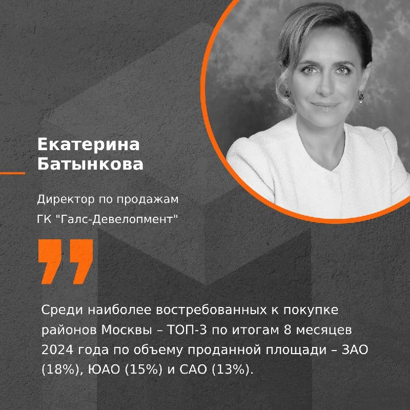 🗣 Мнение директора по продажам ГК "Галс-Девелопмент", Е. Батынковой.