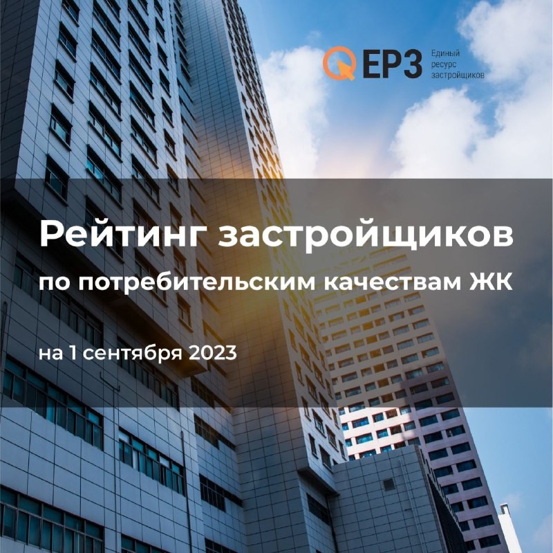 В РФ лидируют Брусника, УГМК, Голос, Железно, ГРАНДСТРОЙ. В Москве ДОНСТРОЙ, Sezar, Эталон, РСТИ, Пионер.