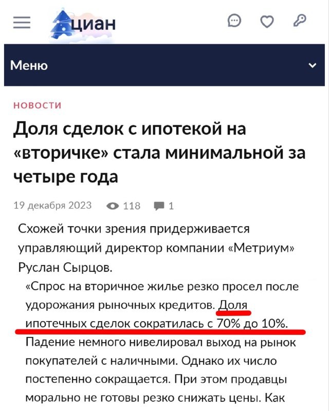 Управляющий директор агентства недвижимости «Метриум» Руслан Сырцов:   «Доля ипотечных сделок сократилась до 10%».