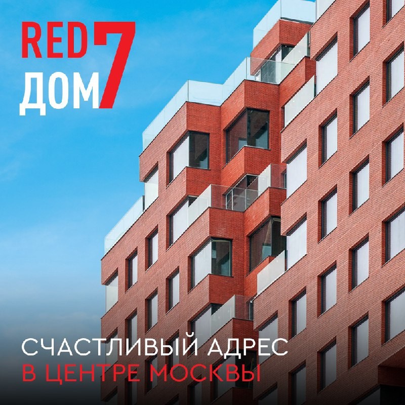 Сегодня ЖК RED7 от девелопера ГК Основа официально присвоен почтовый адрес: проспект Академика Сахарова, 7.