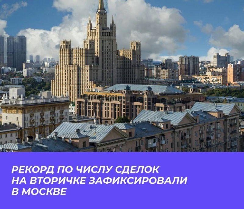 Абсолютный максимум по числу сделок на вторичке зафиксировали в Москве.