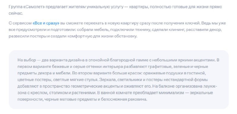 Самолет начал продавать квартиры с all inclusive: там есть всё от дивана до ёршика и книг.