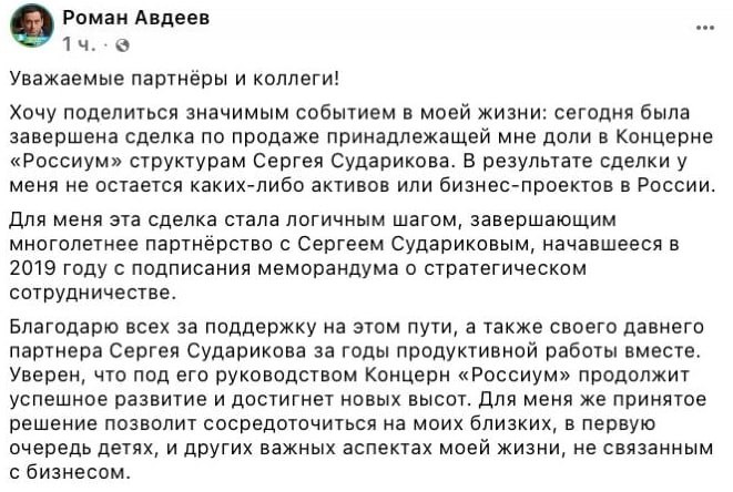 Миллиардер Роман Авдеев сначала продал «Инград» девелоперу Sminex за 40 млрд руб., а теперь и долю в концерне «Россиум».