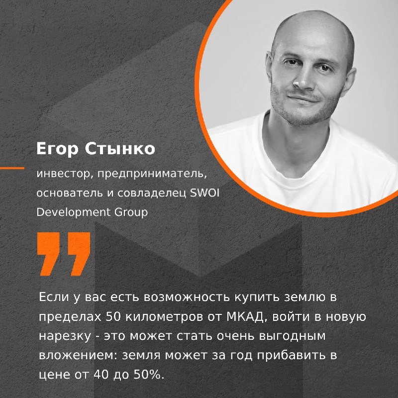 Мнение инвестора, предпринимателя, основателя и совладелеца SWOI Development Group, учредителя и Сооснователя SETTER.