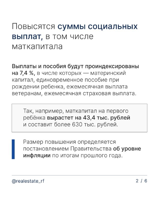 Заявления главы Центробанка, рекорды льготной ипотеки и планы по её изменению, продлиление «дачной амнистии»