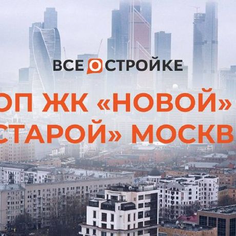 Самые востребованные ЖК в августе.