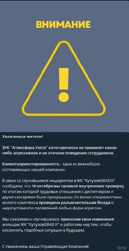 Управляющая компания "Атмосфера уюта" не реагирует на заявки ни об отсутствии отопления, ни о плесени, ни о крысах.