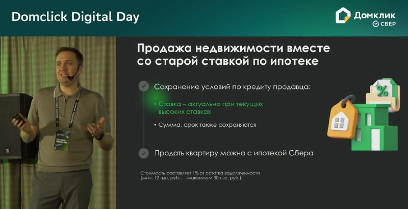 Глава дивизиона Домклик Сбербанка Алексей Лейпи рассказал о продукте на Domclick Digital Day.