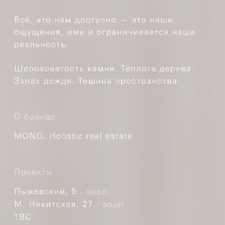 ПИК запускает элитный MONO.