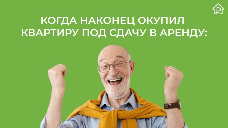 🏠  В России средний срок окупаемости квартиры от сдачи в аренду увеличился до исторического максимума — 32 года