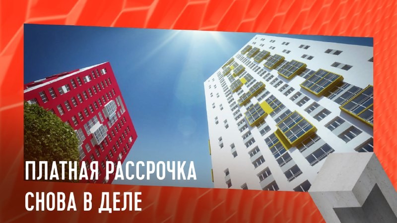 К сожалению, для покупателей проценты на нее тоже начисляются (в среднем 10%).