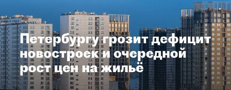 Из 5 млн м² строящегося в Петербурге жилья продано уже 2,5 млн.