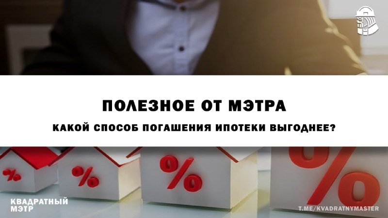 💥  Эксперт в области финансов и инвестиций Эван Голованов выдвинул свое мнение насчет выплат по ипотеке.