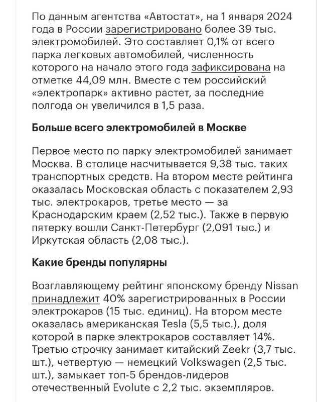 🚘  Электромобили набирают все большую популярность. В столице их насчитывается уже 9,38 тысяч.