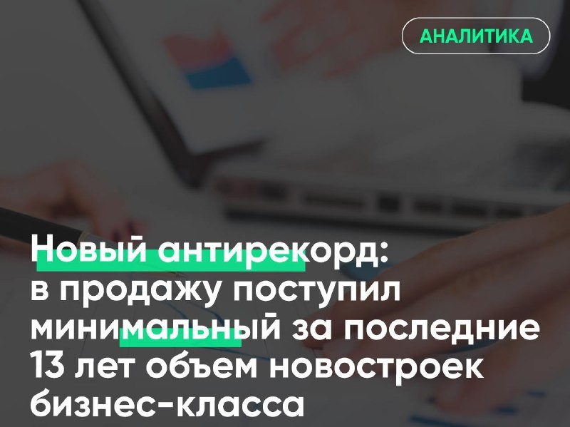 📊 Аналитики рынка бьют тревогу: в столице региона резко сократился объем предложения новостроек бизнес-класса.