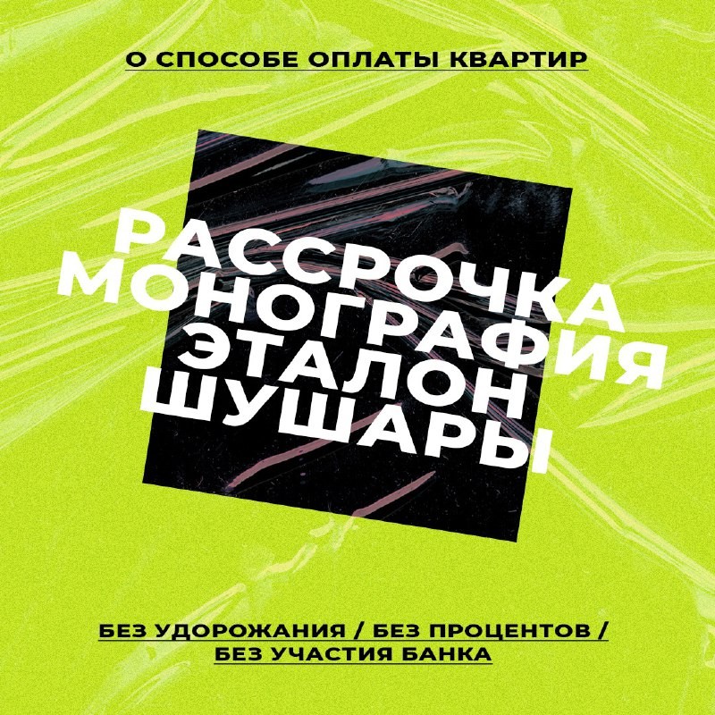 Застройщик Эталон ввел рассрочку без удорожания на свой жилой комплекс "Монография" в Шушарах.