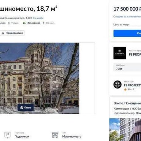 В Москве на Патриарших прудах машино-место продается за "скромные" 17,5 млн рублей.