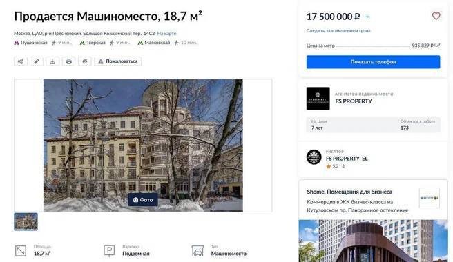 В Москве на Патриарших прудах машино-место продается за "скромные" 17,5 млн рублей.