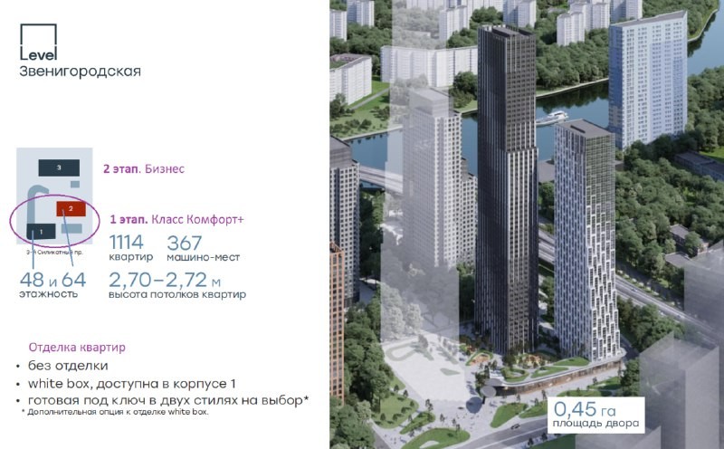 ⚡️ В 1 этапе будет два небоскрёба класса Комфорт+. 1114 квартир, с потолками 2,7 м.