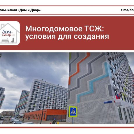 Жилищный кодекс РФ допускает создание товарищества собственников жилья (недвижимости) не только в пределах одного дома.