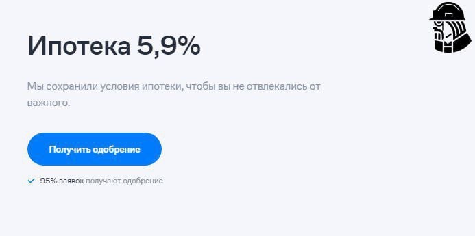 Программа позволяет воспользоваться льготным кредитом под 5,9% на первые 2 года. По истечении этого срока ставка будет 18%.