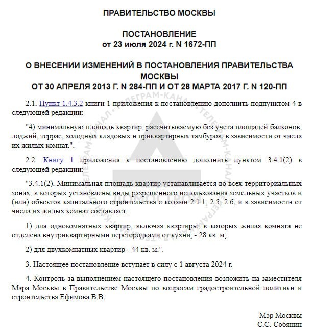 Мэр Москвы Сергей Собянин подписал постановление о запрете строительства малометражных квартир в городе.