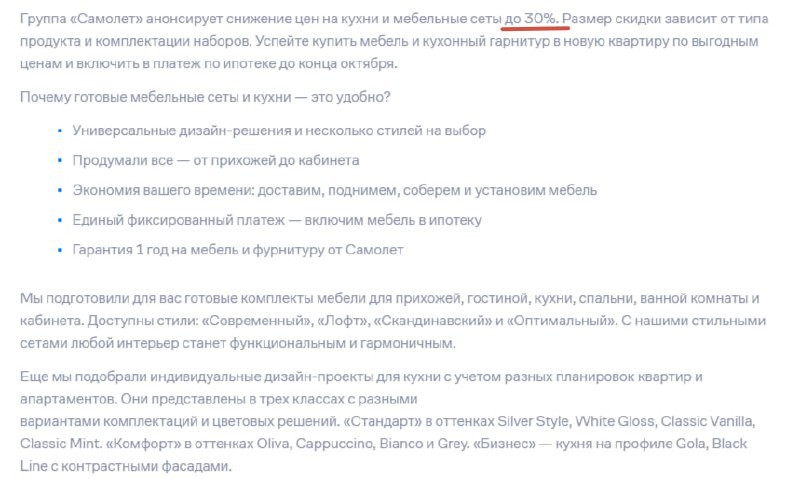 🪑 «Самолет» продолжает продвигать квартиры со всем готовым.