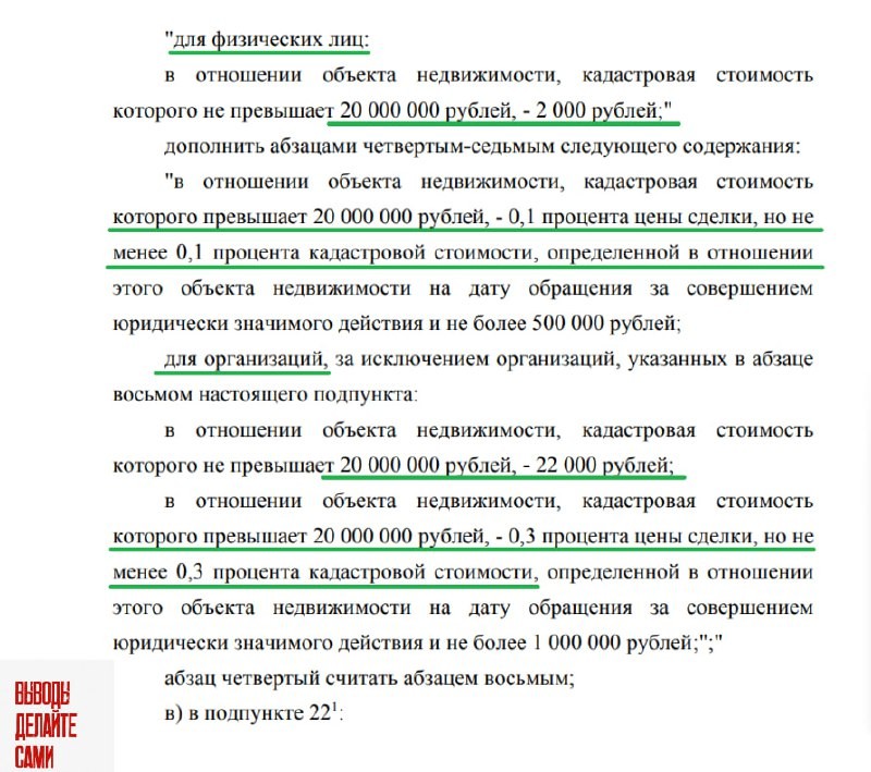 🏠 В налоговой реформе Минфин предложил изменить механизм расчета госпошлины.