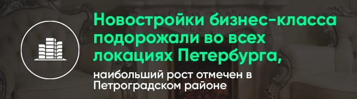 ​​ ⚖️ Объем предложения новостроек бизнес-класса в Петербурге по итогам полугодия составил 2,9 тыс. лотов.