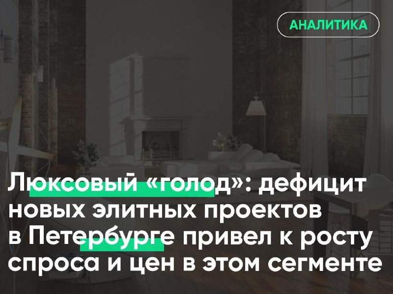 📊 73.7 млн руб. за лот – такую сумму в среднем тратили покупатели элитной недвижимости Петербурга в III квартале этого года.