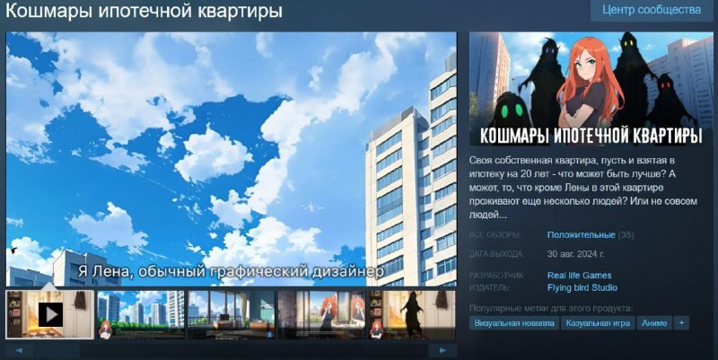 💻 Релиз тестовой новеллы российской инди-студии Real life Games прошел на сервисе Steam.