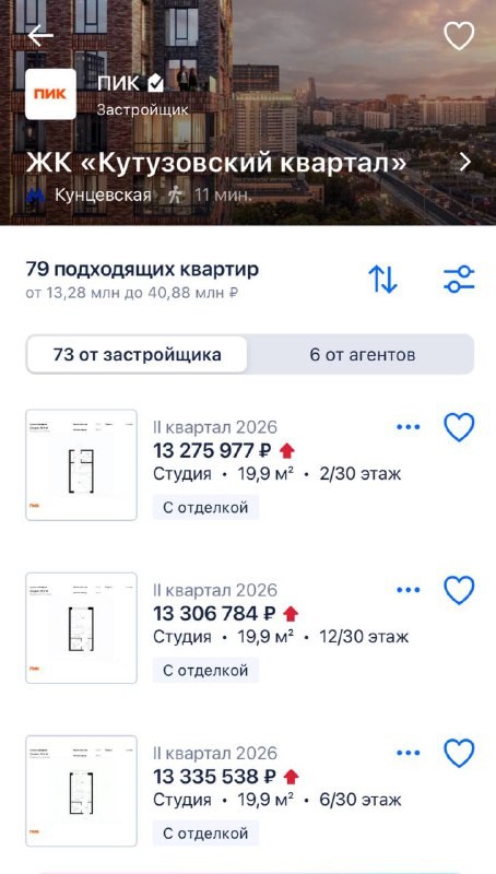 Цены на студии-пеналы в ЖК Кутузовский от ПИК за полтора месяца выросли с 9 до 13 млн рублей 🤯