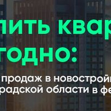 Самые недорогие старты продаж февраля.