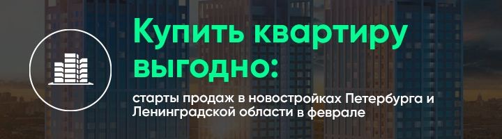 ​​ Квартиры от 2,9 млн рублей – обзор новостроек на старте продаж в Санкт-Петербурге и ЛО (Setl Group, ЛСР, GloraX).