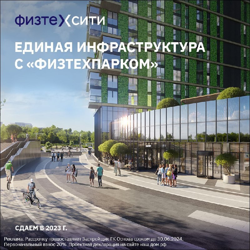 ГК «Основа» заканчивает строительство уникального проекта в кластере «Физтехпарк».
