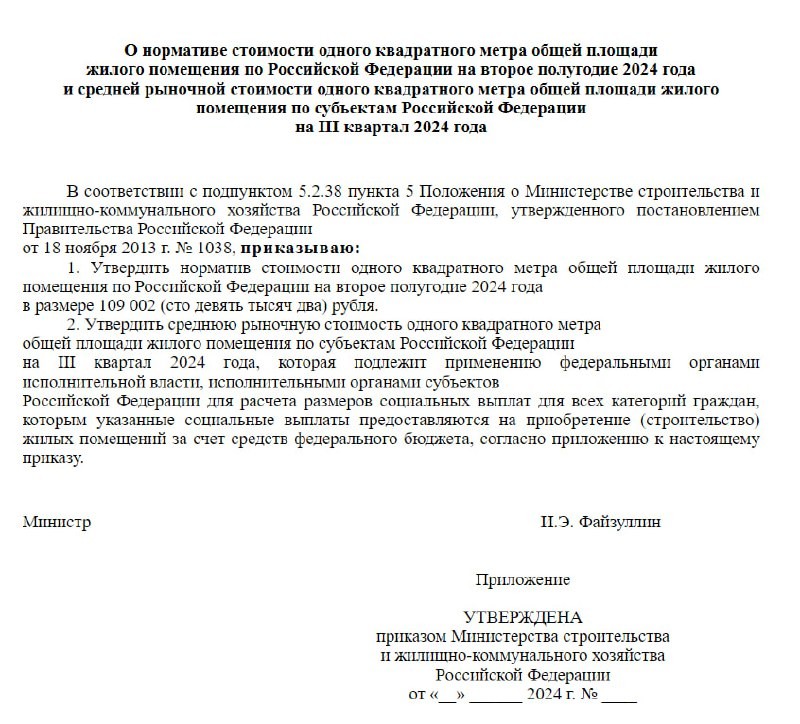 Минстрой вынес на обсуждение проект о нормативе стоимости 1 кв.м жилья в III квартале 2024-го.