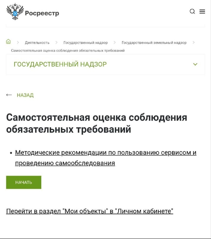 Пройди обследование земельного участка самостоятельно