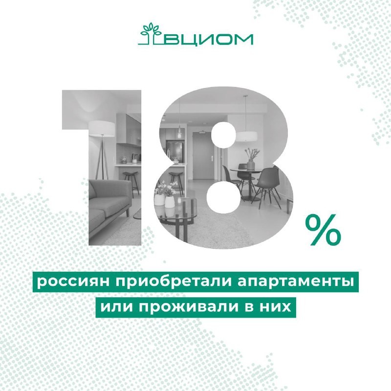 🤓   Большинство россиян плохо или совсем не знают о различиях апартаментов и квартир.