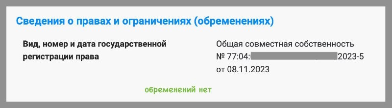 📌 На официальном сайте Росреестра есть раздел "Справочная информация по объектам недвижимости в режиме online"