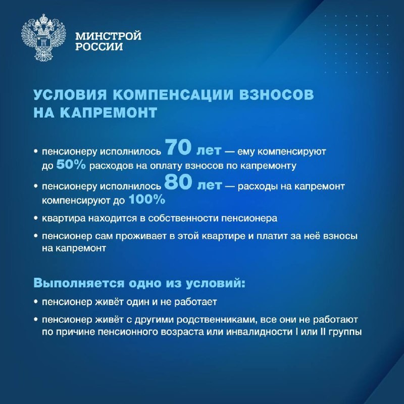 ⚪️ 1 октября во всём мире отмечался День пожилых людей. А вы знали, что для пожилых действуют скидки на капремонт?